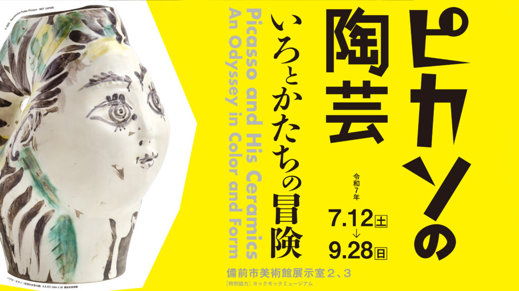 PlCASSO　ピカソ展 パブロ・ピカソ作品展 ～The meaning of life is…～ | アート