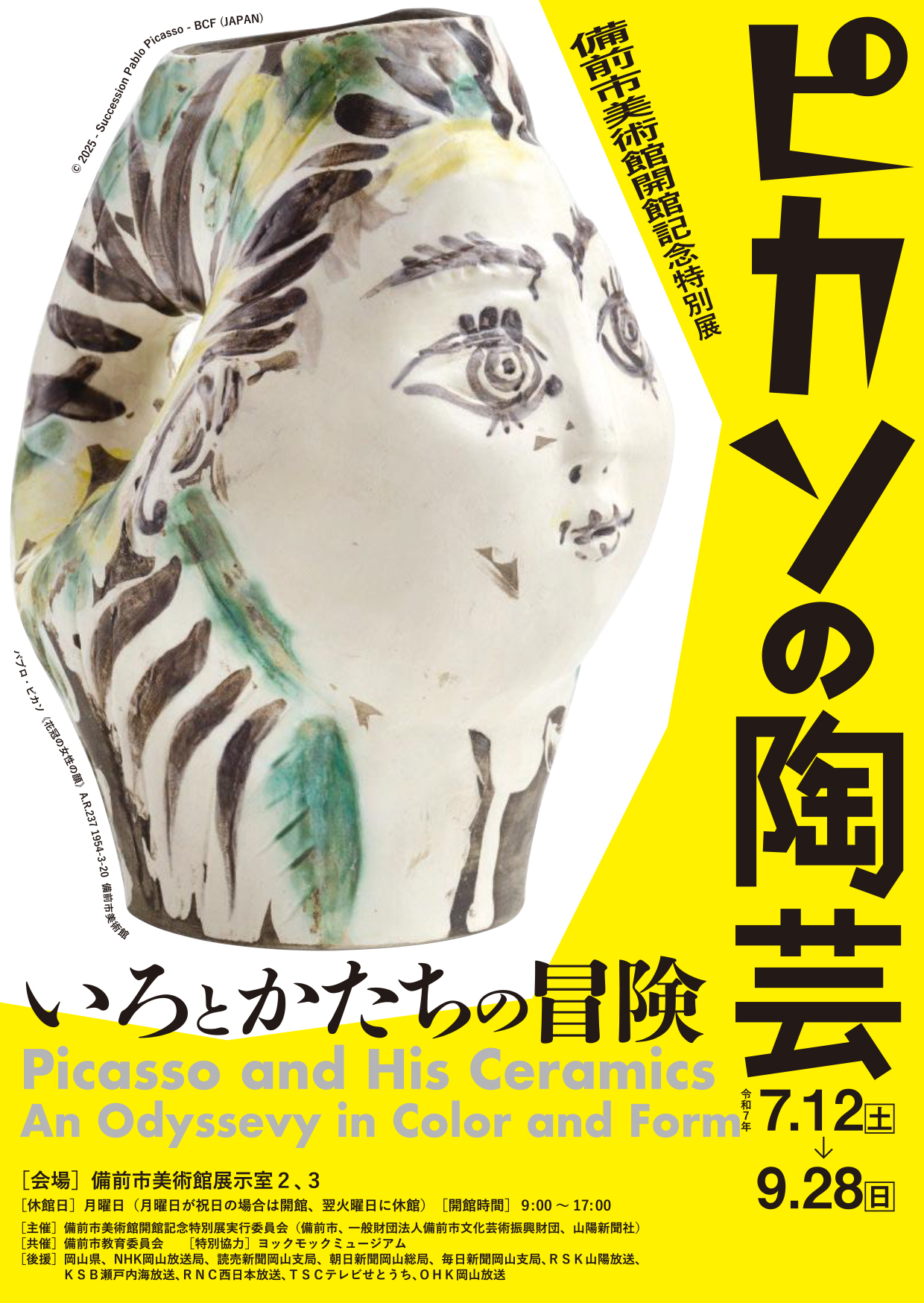 ピカソ(女)展示会ポスター ピカソ(女)展示会ポスター