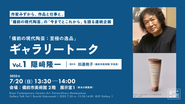 【品薄　貴重】 現代陶芸の100年展 第一部 「日本陶芸の展開」 品薄 貴重】 現代陶芸の100年展 第一部 「日本陶芸の展開」