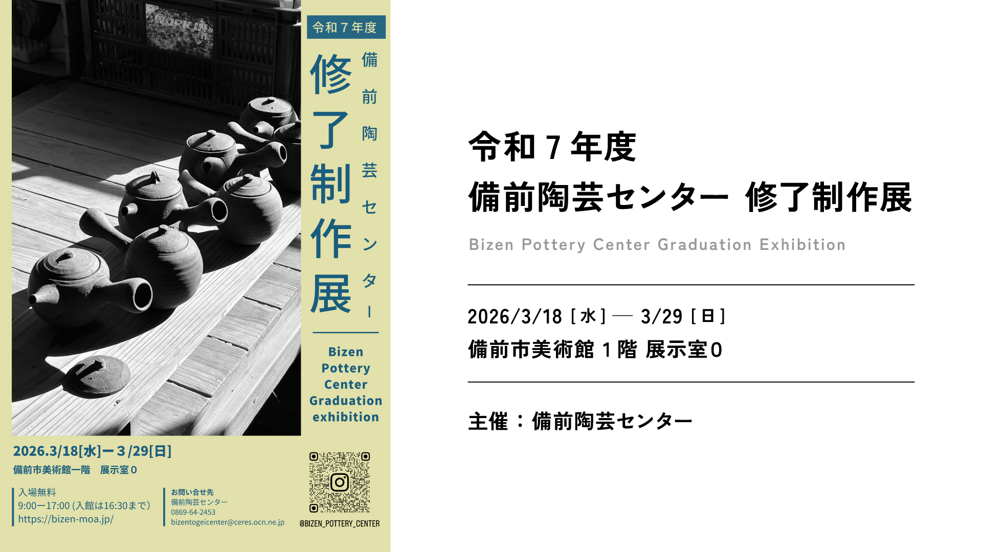 令和7年度 備前陶芸センター 修了制作展 - 備前市美術館