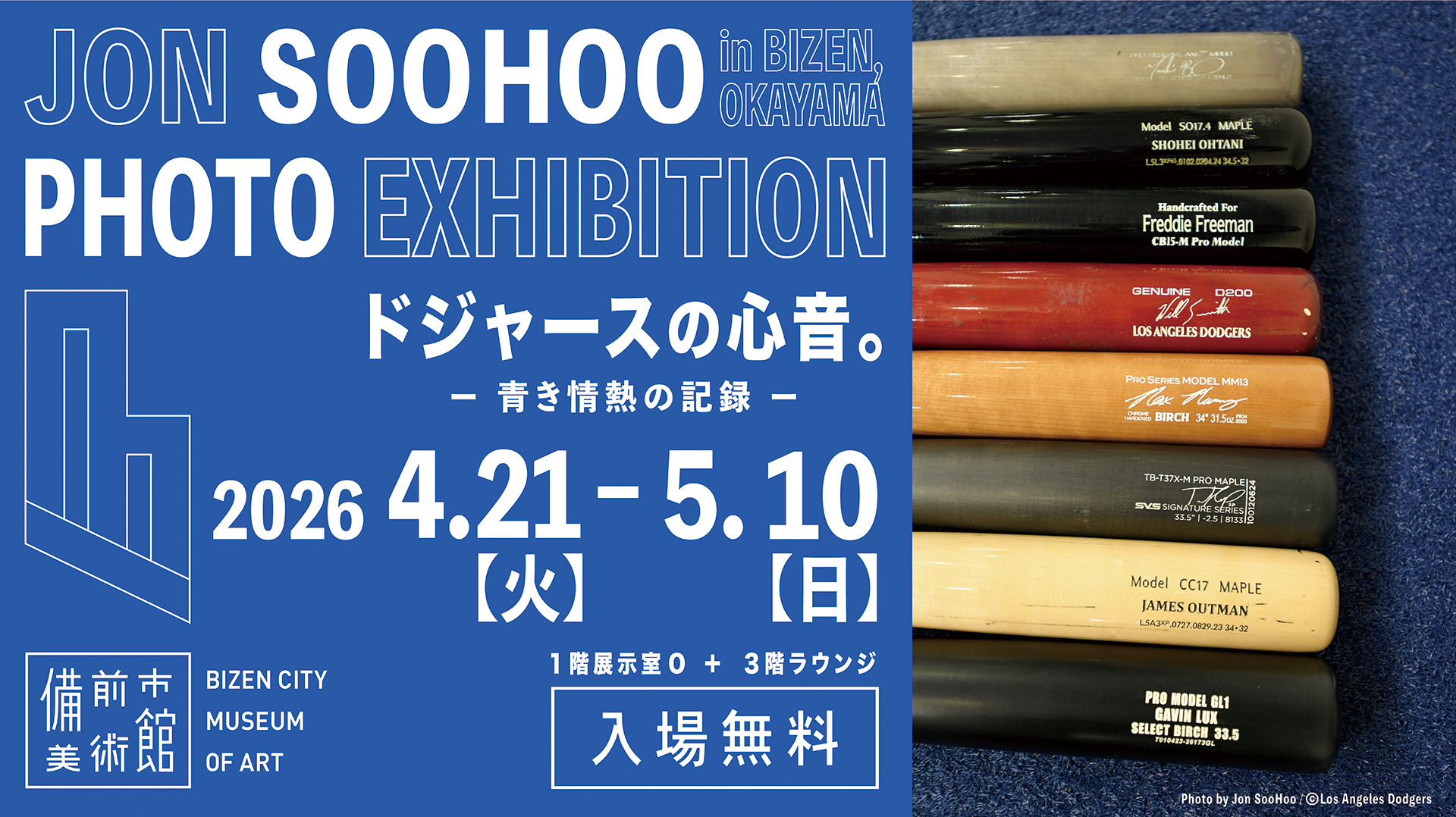 Jon SooHoo PHOTO EXHIBITION in BIZEN, OKAYAMA ドジャースの心音