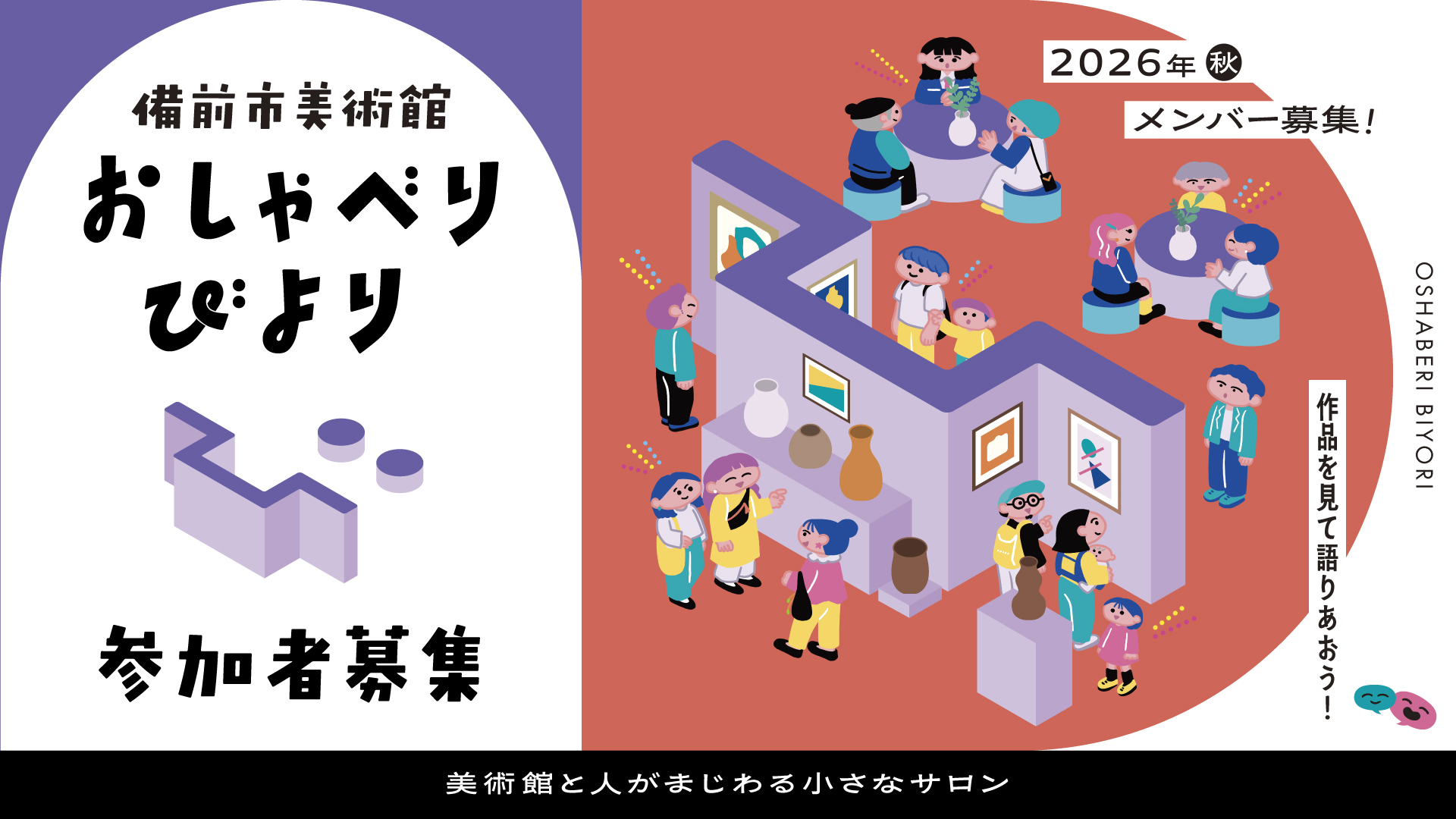 2026年秋の外観